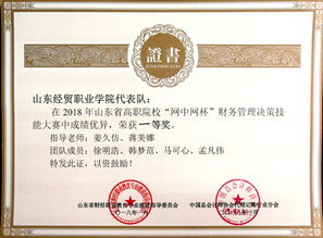 山東經貿職業學院 財經商貿精英的搖籃