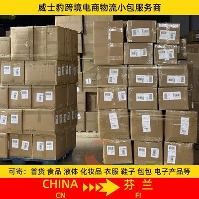 國際物流 普貨 海派 工廠貿易商 匈牙利小包專線